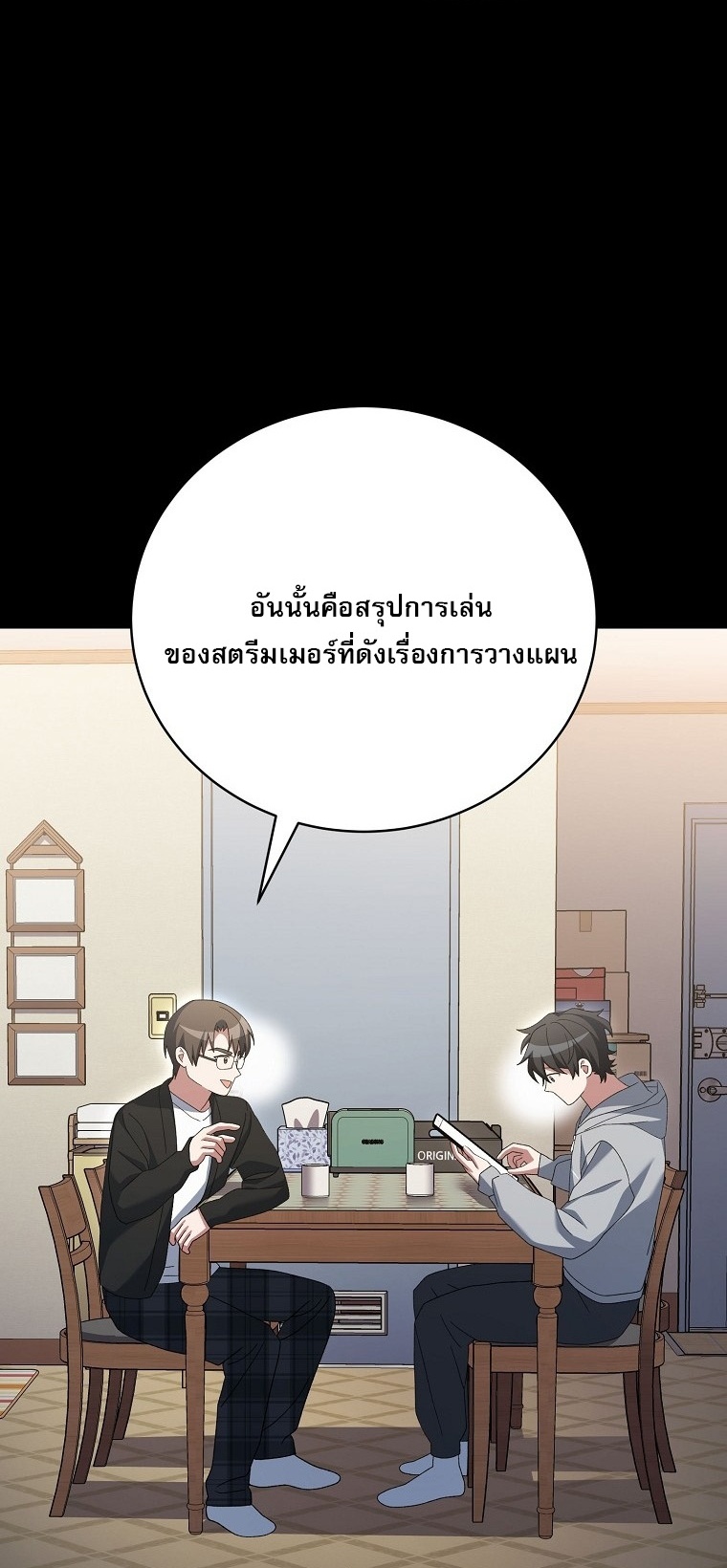 Genius Archer ตอนที่ 75 40