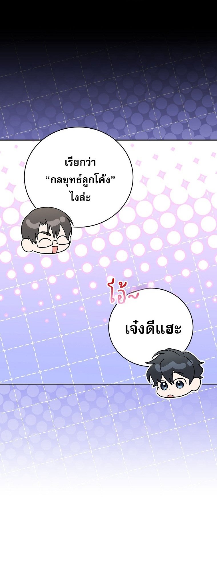 Genius Archer ตอนที่ 75 45