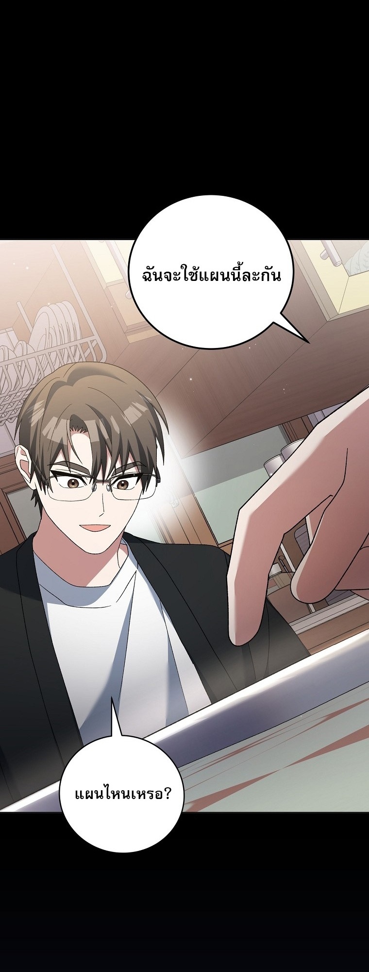 Genius Archer ตอนที่ 75 48