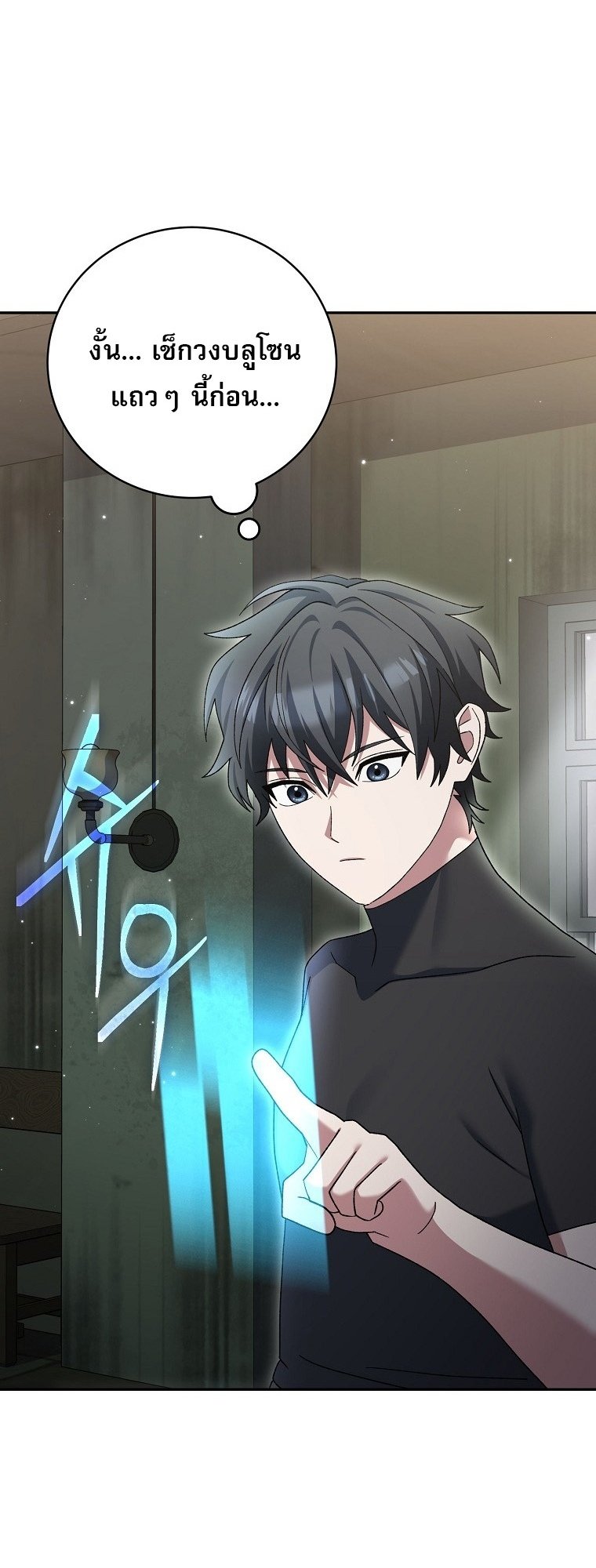 Genius Archer ตอนที่ 75 70