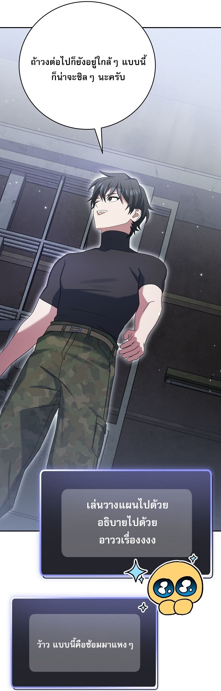 Genius Archer ตอนที่ 75 72