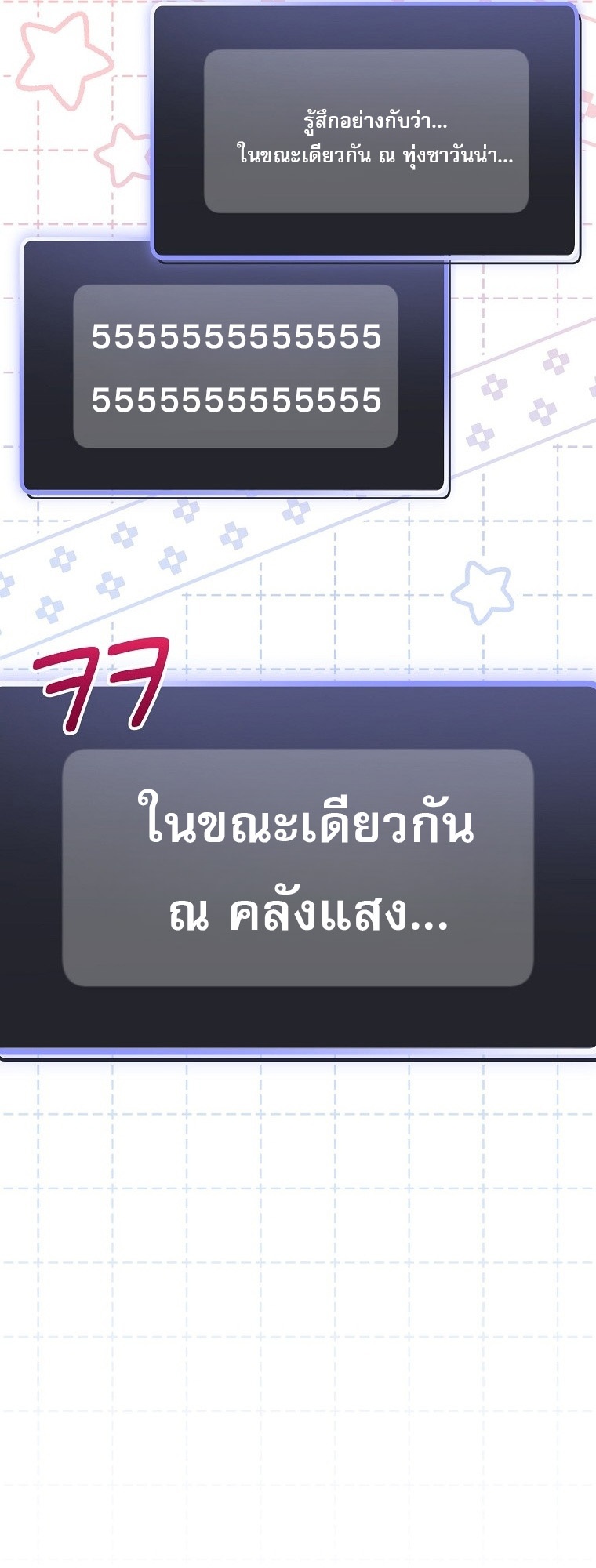 Genius Archer ตอนที่ 75 75