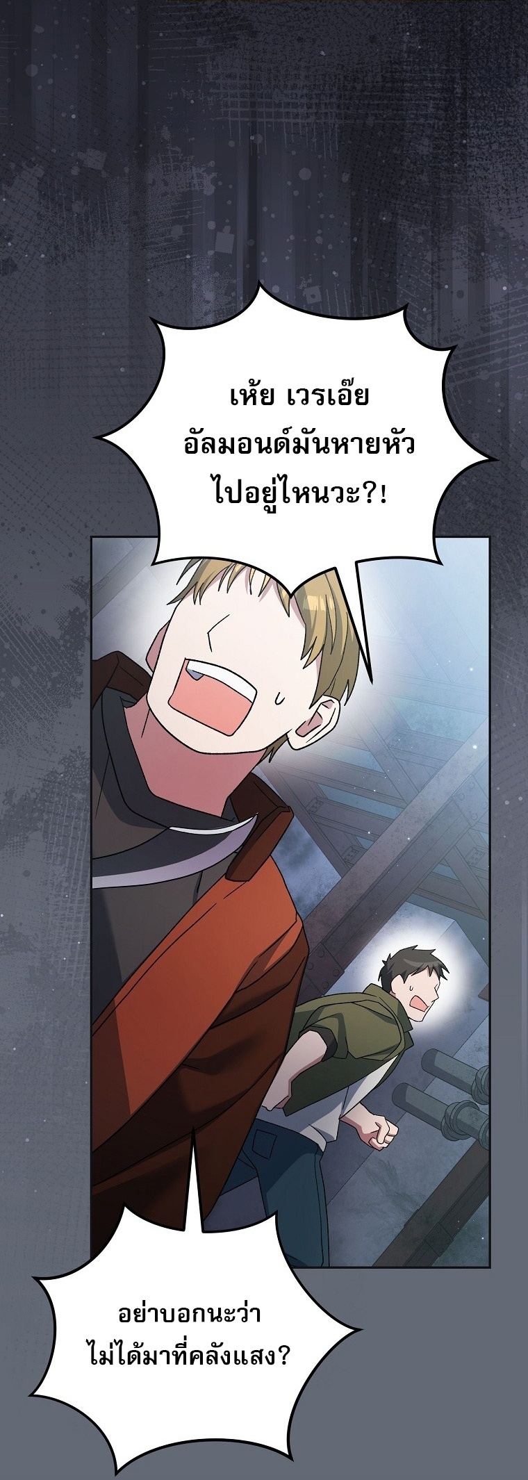 Genius Archer ตอนที่ 75 78