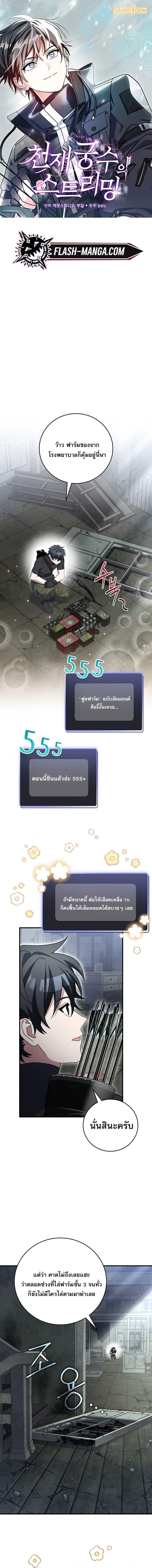 Genius Archer ตอนที่ 76 1