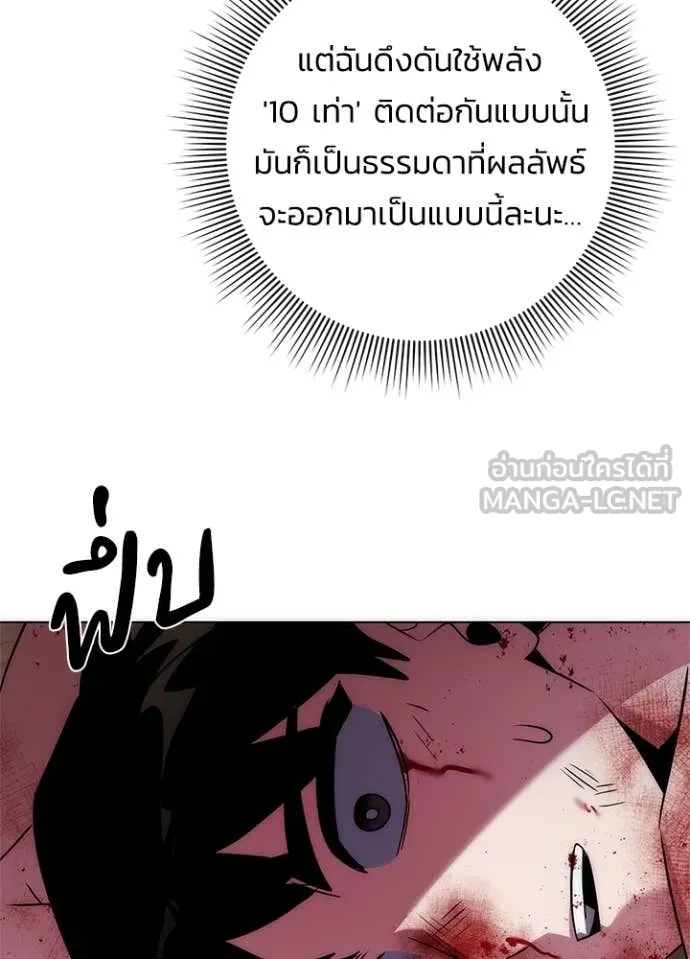 Night of the Ogre ตอนที่ 76 14