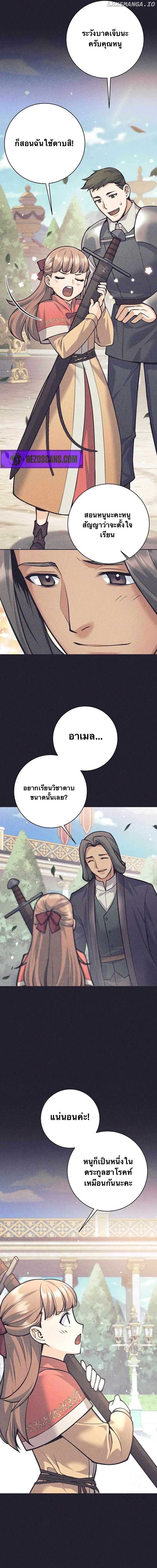 I Quit the Hero ตอนที่ 76 2