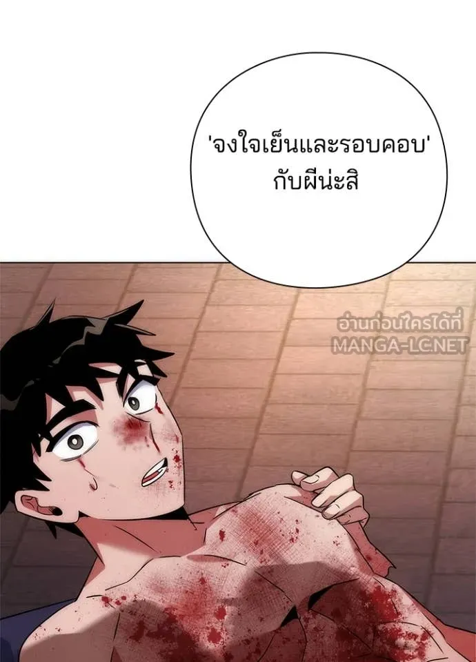 Night of the Ogre ตอนที่ 76 27