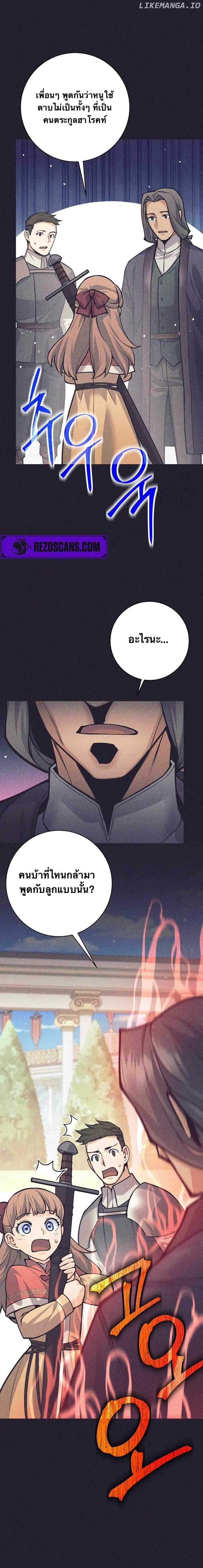 I Quit the Hero ตอนที่ 76 3