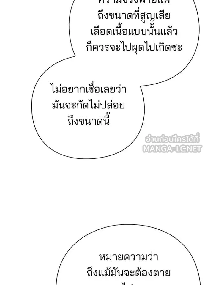 Night of the Ogre ตอนที่ 76 31