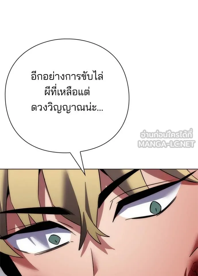 Night of the Ogre ตอนที่ 76 50