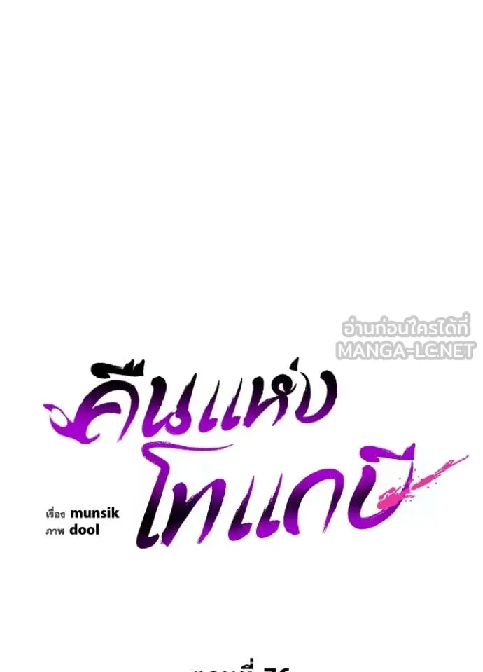 Night of the Ogre ตอนที่ 76 55