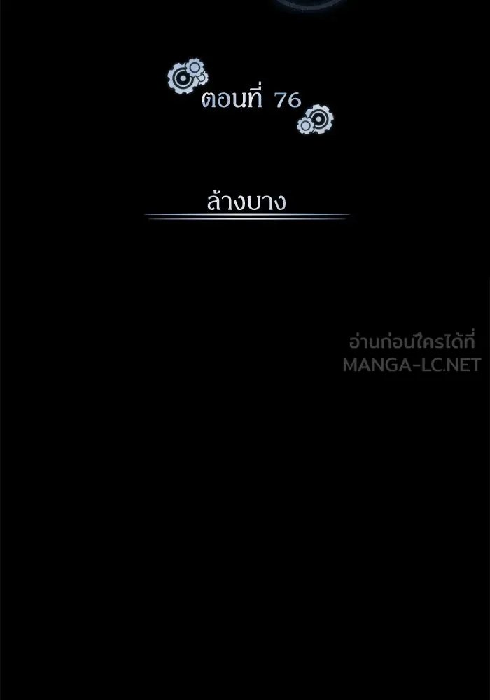 Academy ตอนที่ 76 66