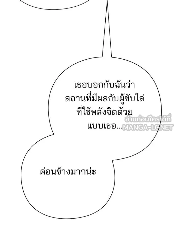 Night of the Ogre ตอนที่ 76 72