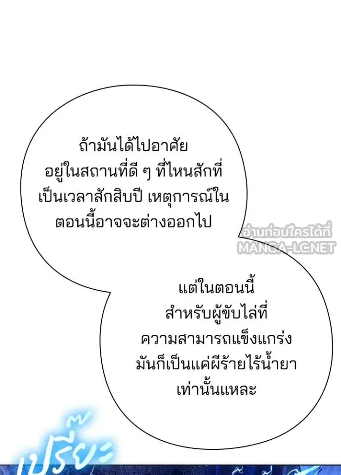 Night of the Ogre ตอนที่ 76 75