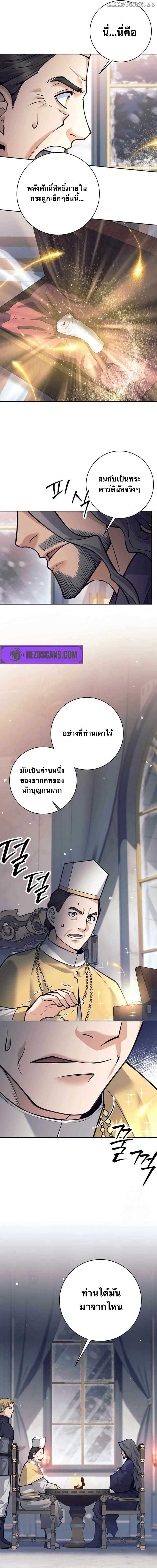 I Quit the Hero ตอนที่ 76 8