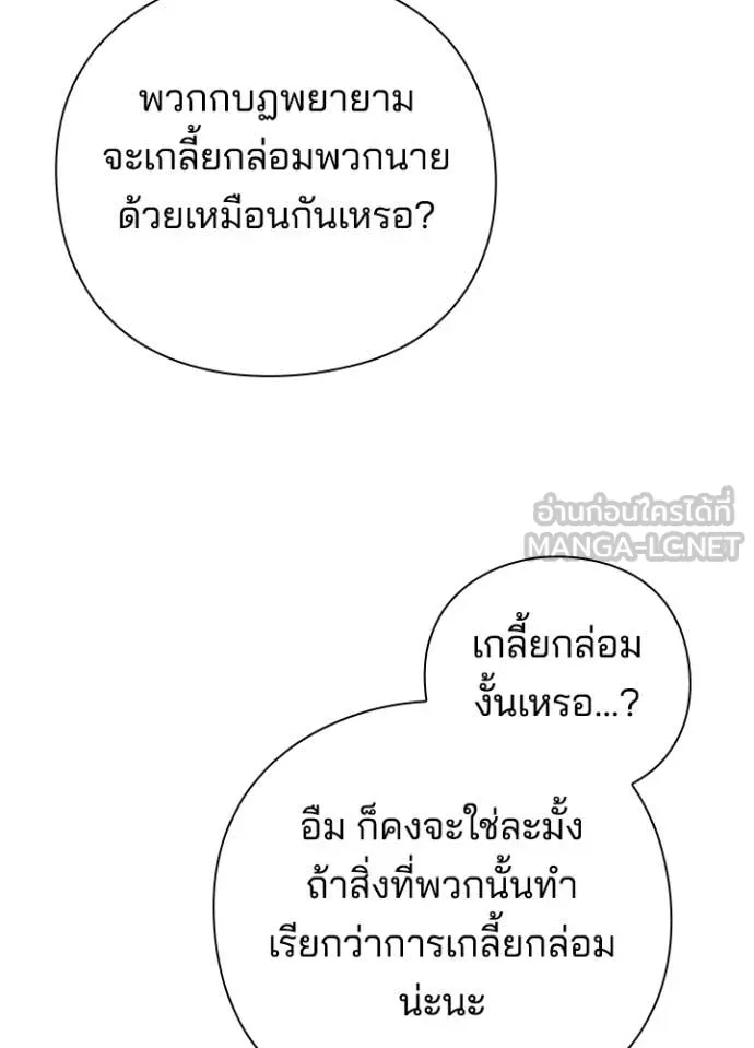 Night of the Ogre ตอนที่ 76 84