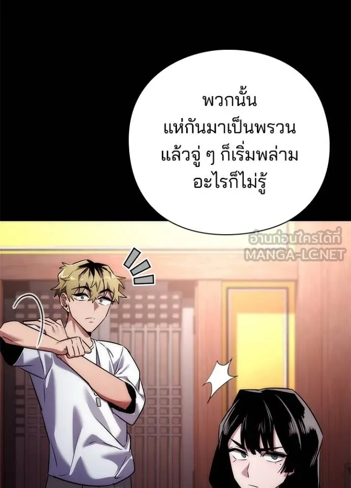 Night of the Ogre ตอนที่ 76 88