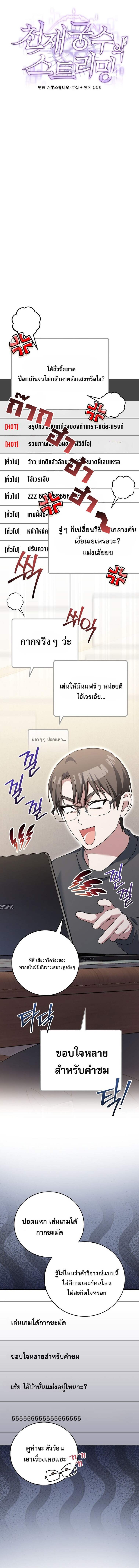 Genius Archer ตอนที่ 76 10