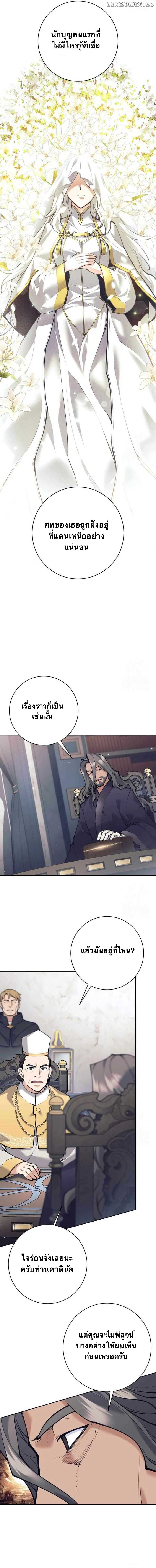 I Quit the Hero ตอนที่ 76 10