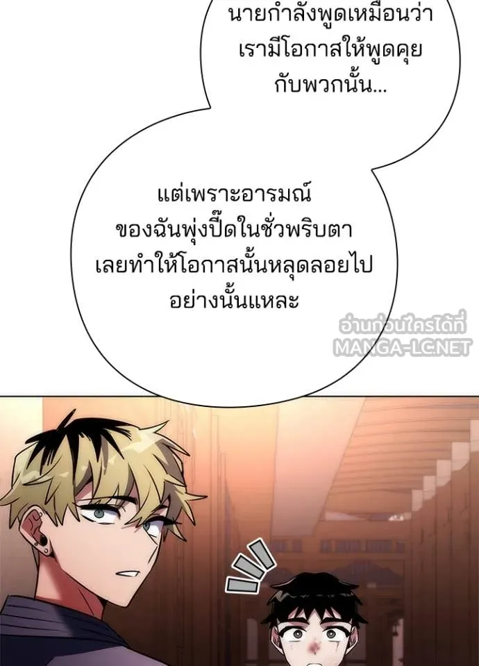 Night of the Ogre ตอนที่ 76 101