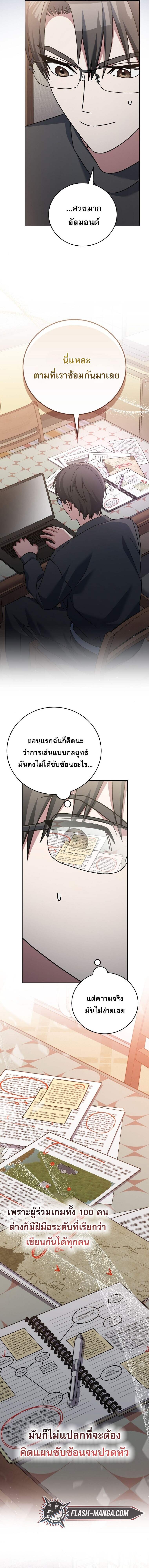 Genius Archer ตอนที่ 76 11