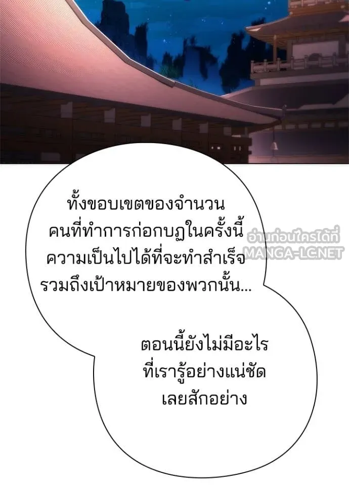 Night of the Ogre ตอนที่ 76 114