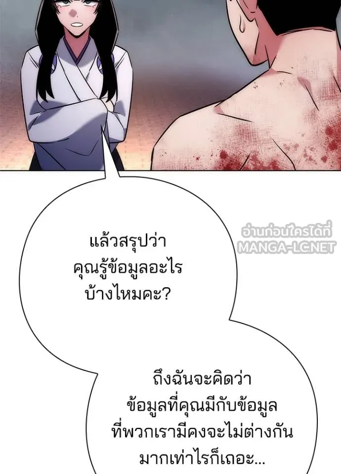 Night of the Ogre ตอนที่ 76 118
