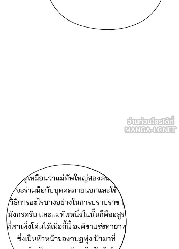 Night of the Ogre ตอนที่ 76 119