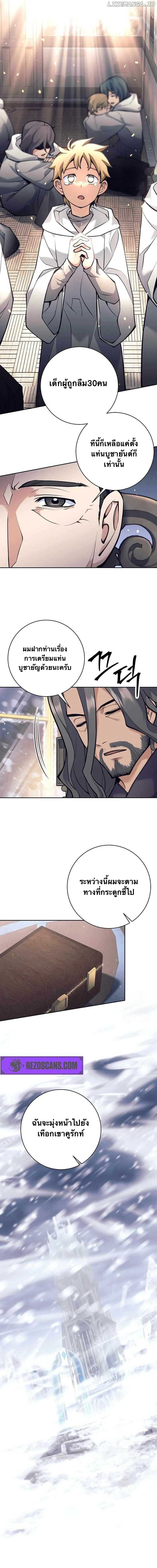 I Quit the Hero ตอนที่ 76 12