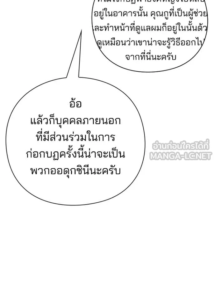 Night of the Ogre ตอนที่ 76 121