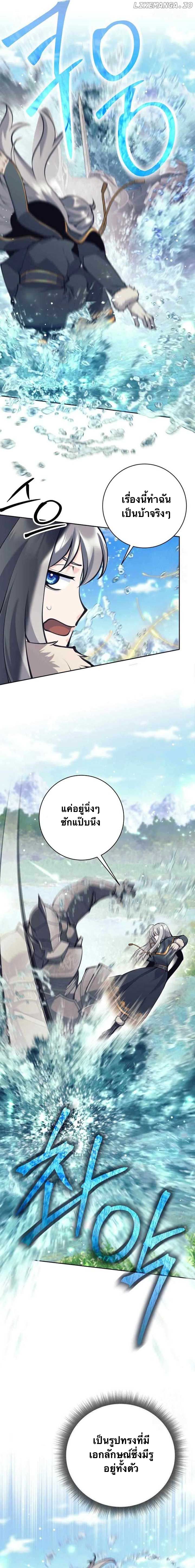 I Quit the Hero ตอนที่ 76 14