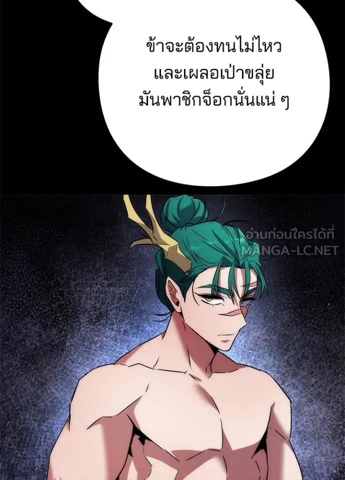 Night of the Ogre ตอนที่ 76 141