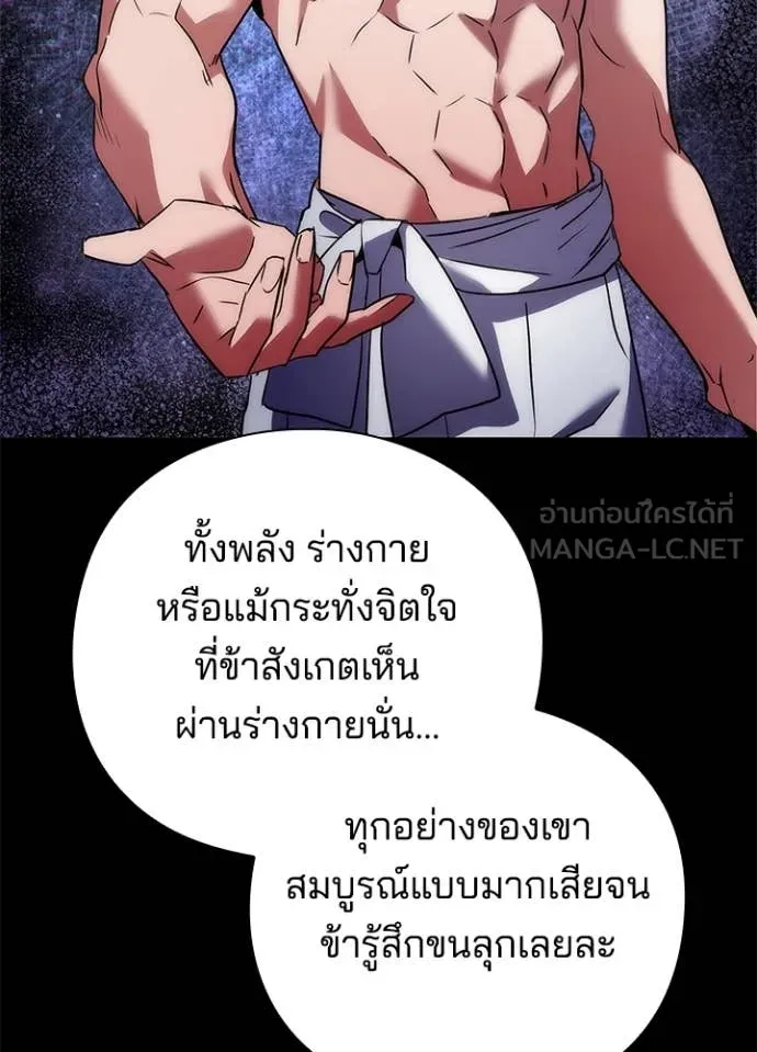 Night of the Ogre ตอนที่ 76 142
