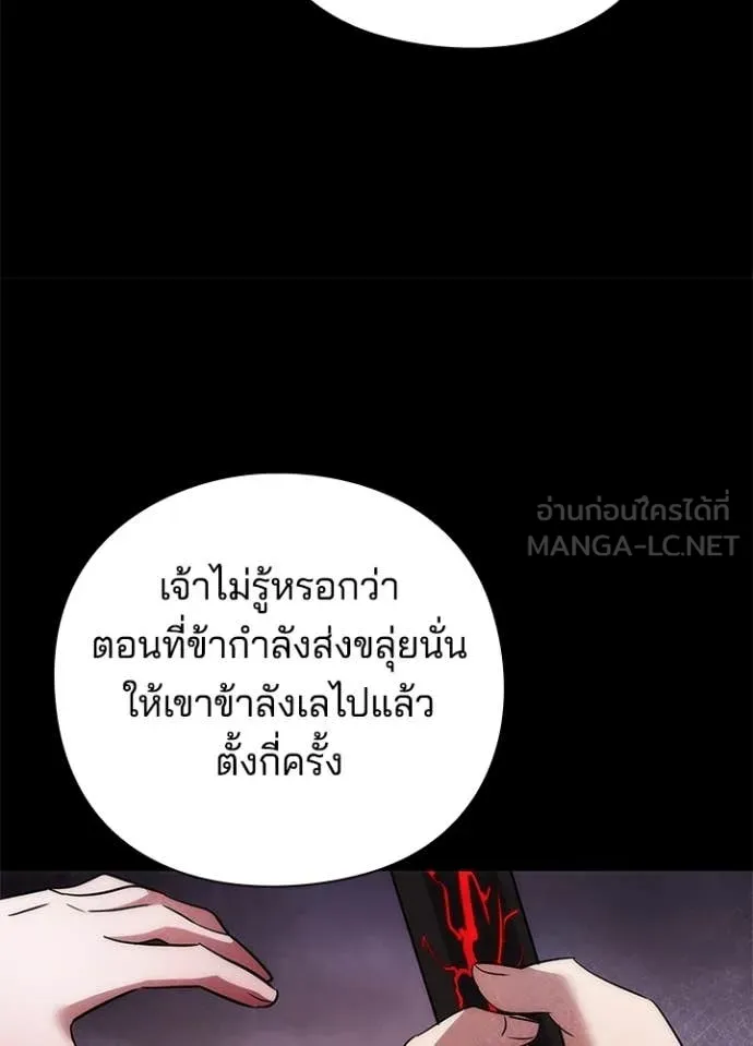 Night of the Ogre ตอนที่ 76 143