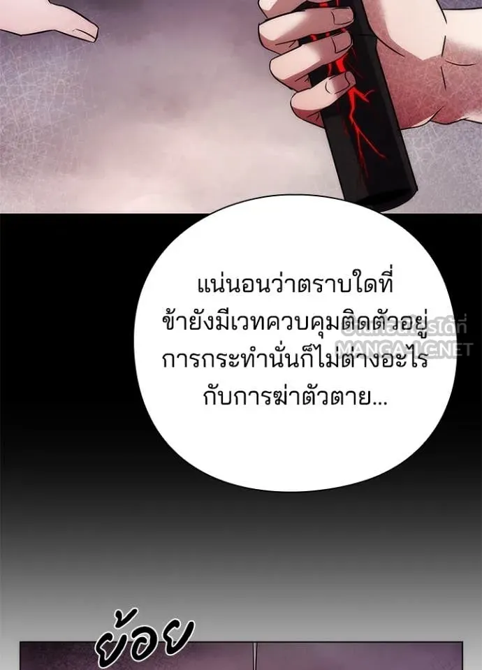 Night of the Ogre ตอนที่ 76 144