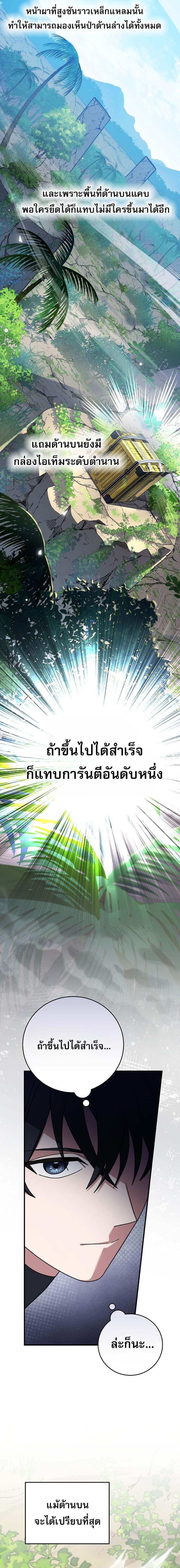 Genius Archer ตอนที่ 76 15