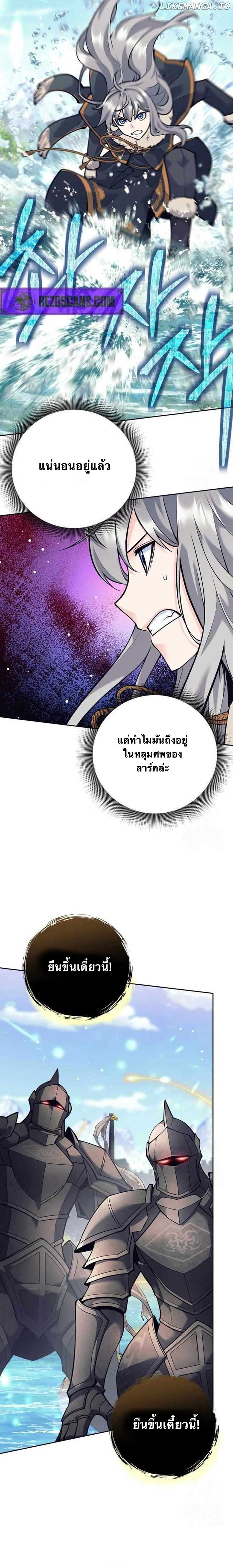 I Quit the Hero ตอนที่ 76 15