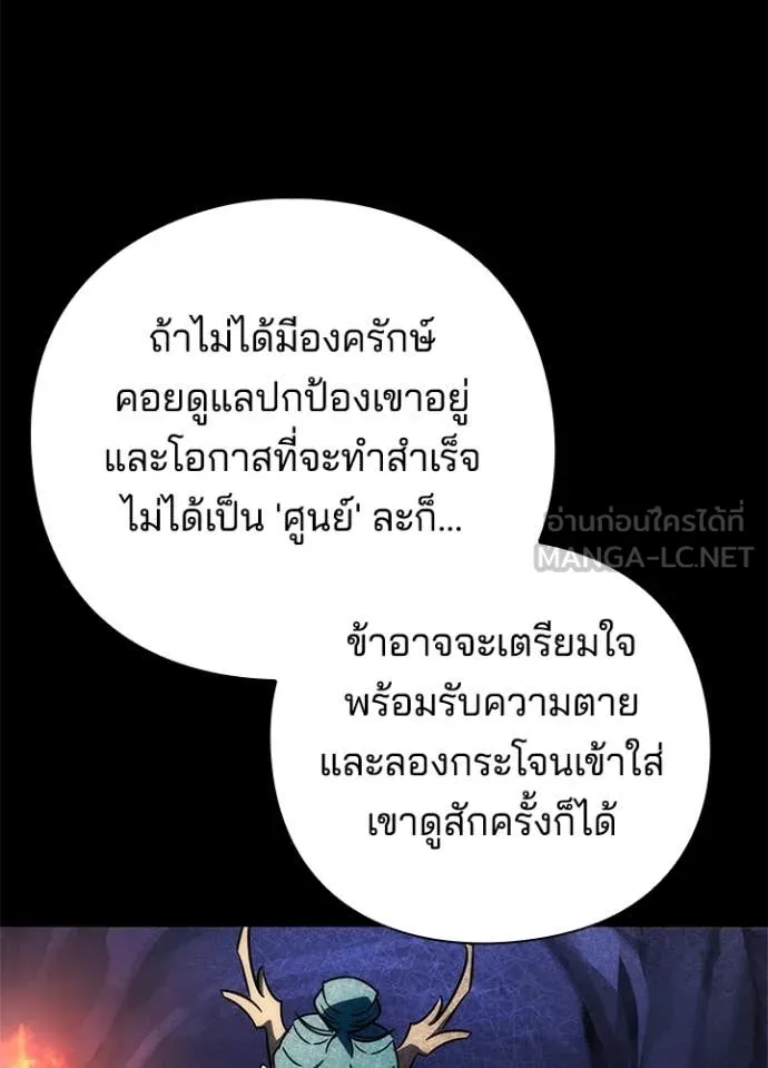 Night of the Ogre ตอนที่ 76 150