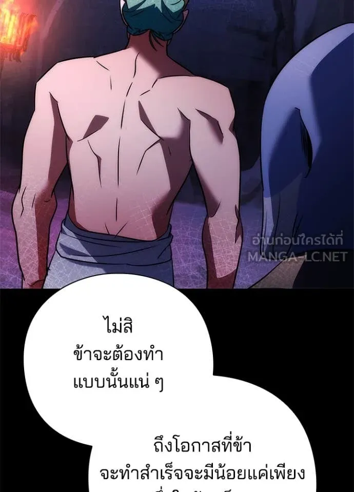 Night of the Ogre ตอนที่ 76 151