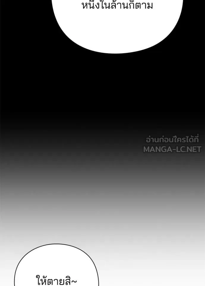 Night of the Ogre ตอนที่ 76 152