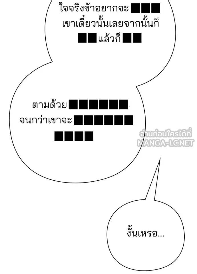 Night of the Ogre ตอนที่ 76 154