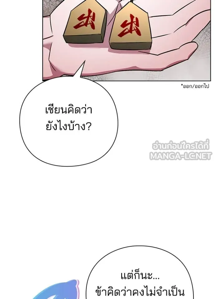 Night of the Ogre ตอนที่ 76 166