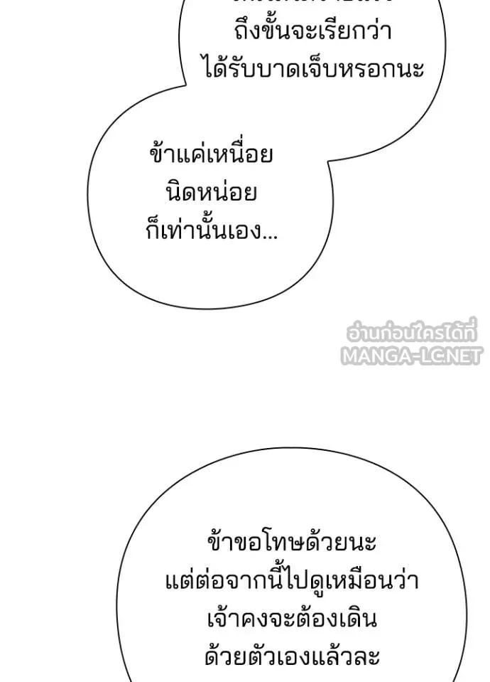 Night of the Ogre ตอนที่ 76 181