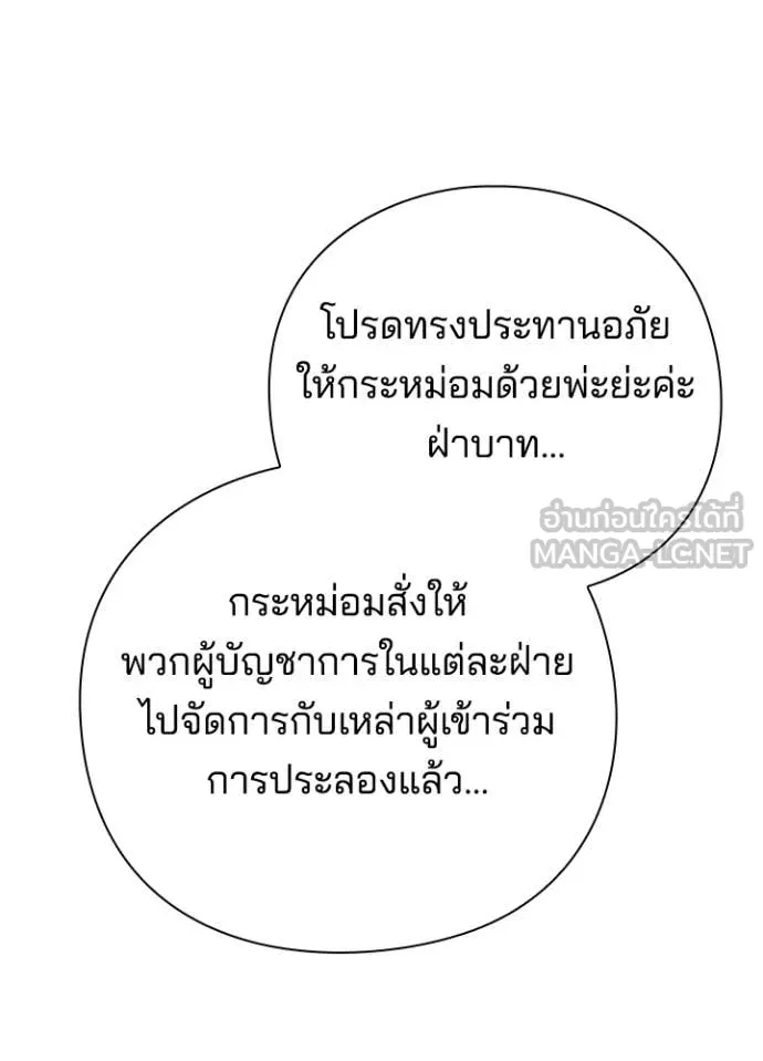 Night of the Ogre ตอนที่ 76 186