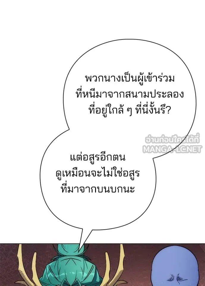 Night of the Ogre ตอนที่ 76 187