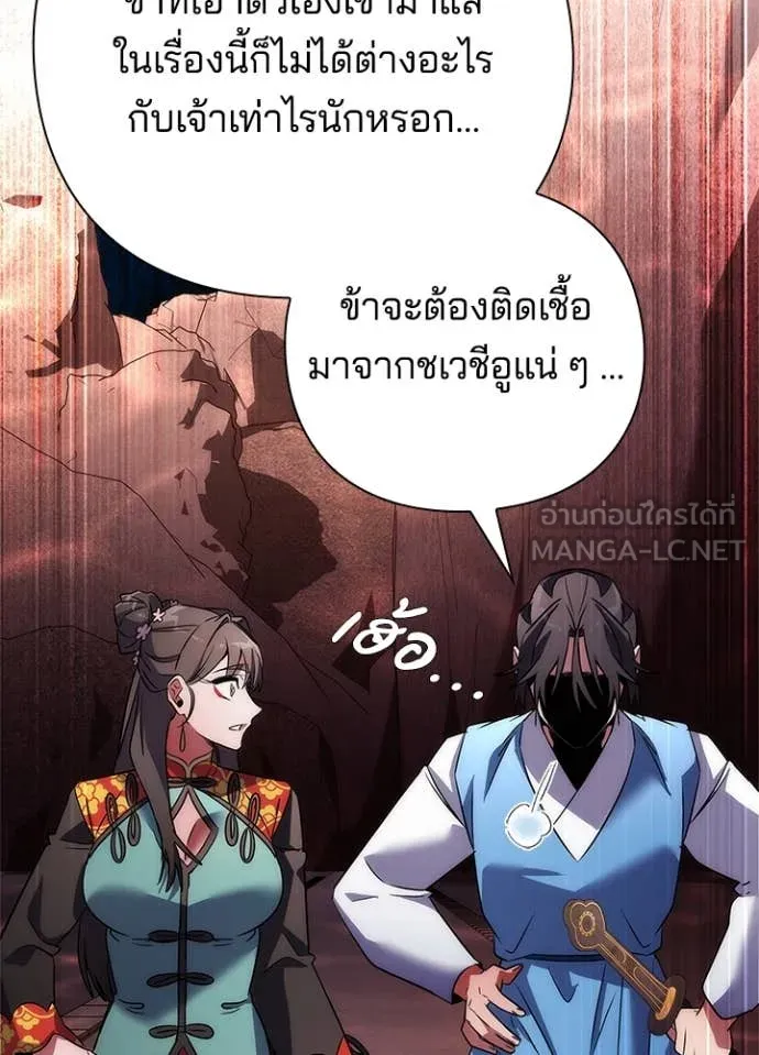Night of the Ogre ตอนที่ 76 196