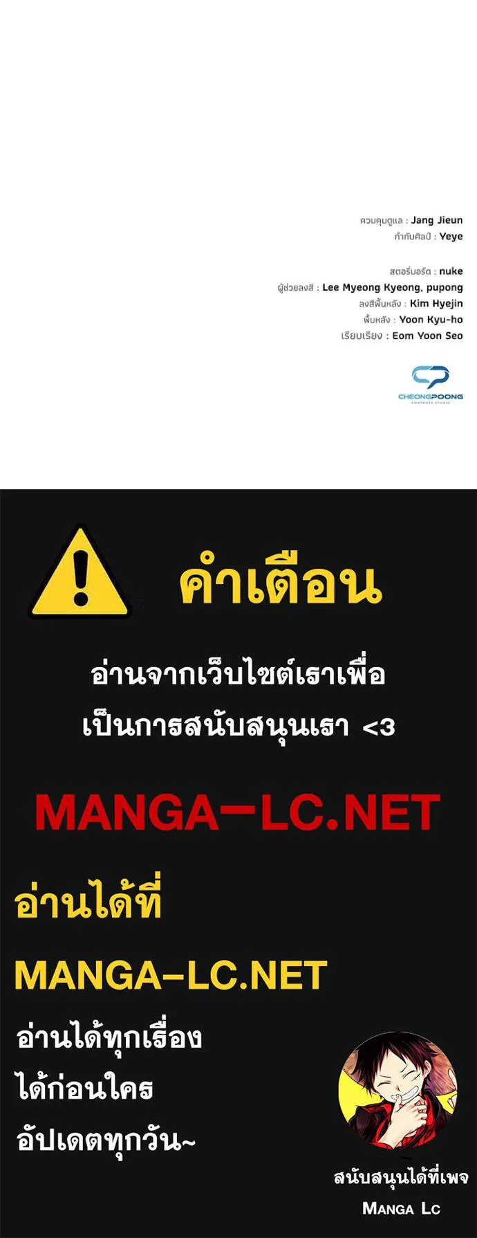 Night of the Ogre ตอนที่ 76 202