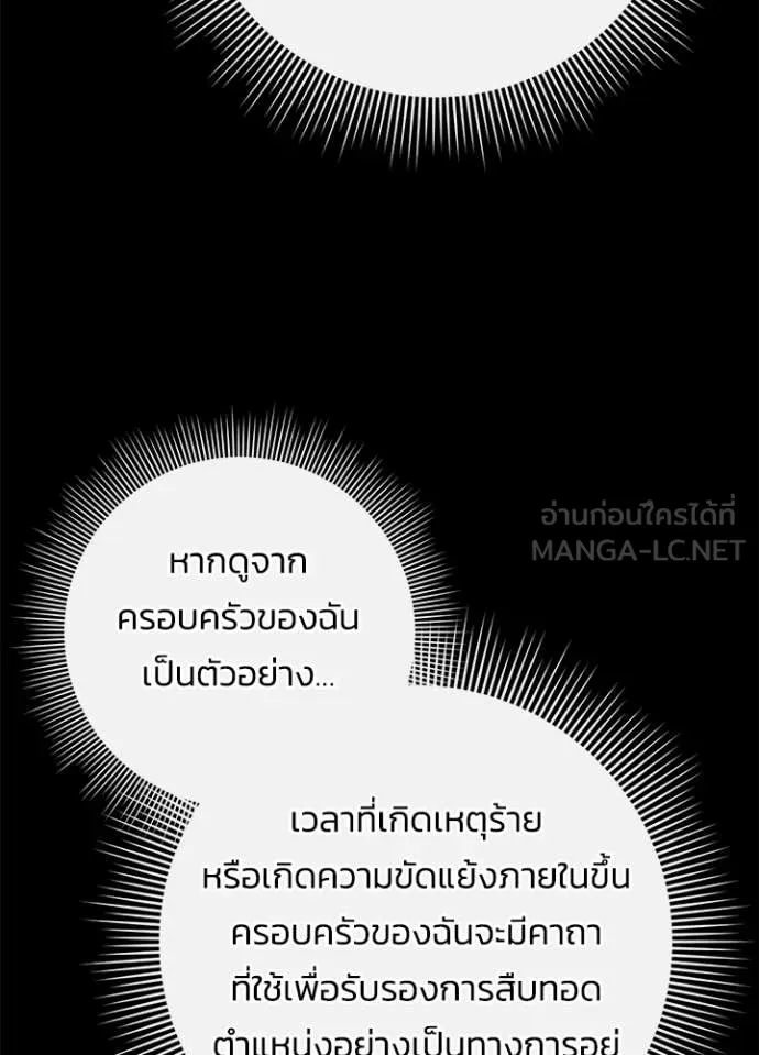 Night of the Ogre ตอนที่ 77 7