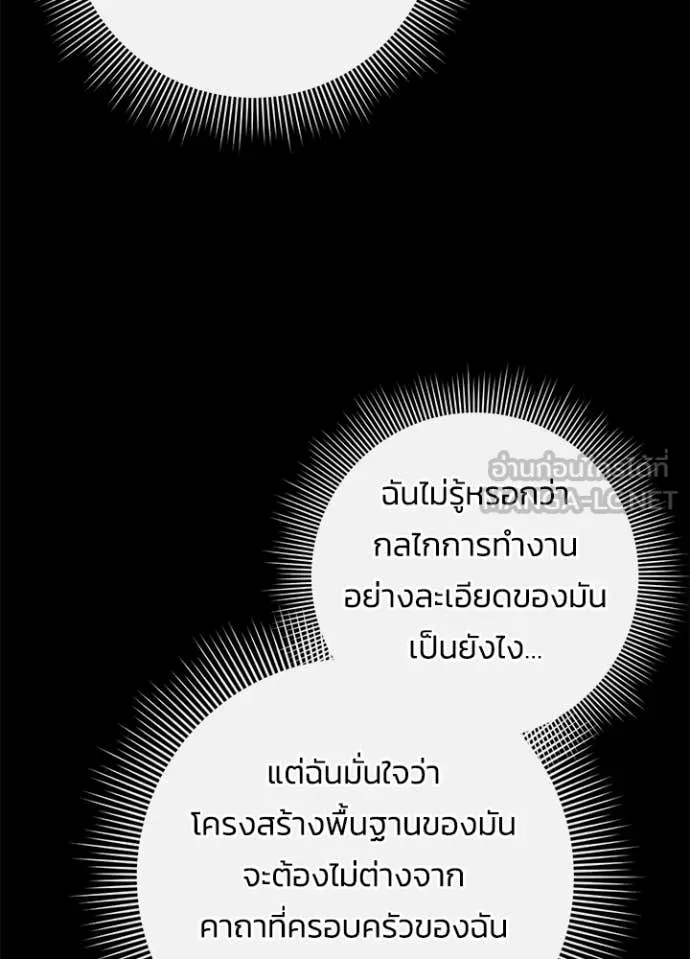 Night of the Ogre ตอนที่ 77 9