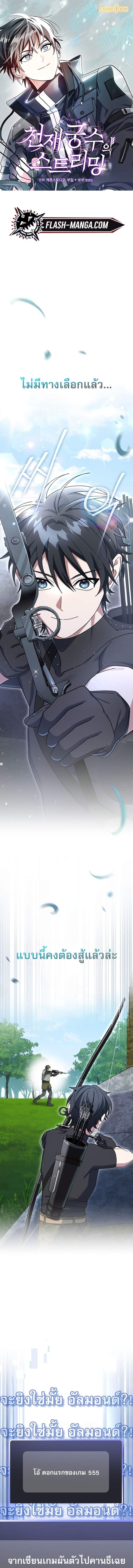 Genius Archer ตอนที่ 77 1